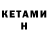 Кетамин ketamine SuperDave456