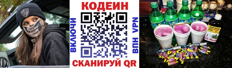 даркнет сайт Яровое Кодеин Purple Drank